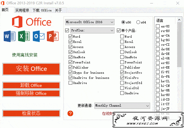 Office 2013-2019 C2R Install办公软件安装神器
