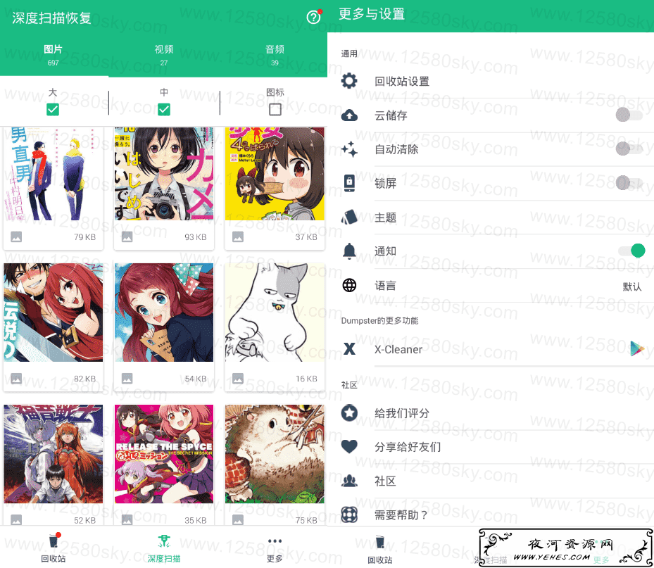 Dumpster_v3.1.358.87高级版 数据恢复工具
