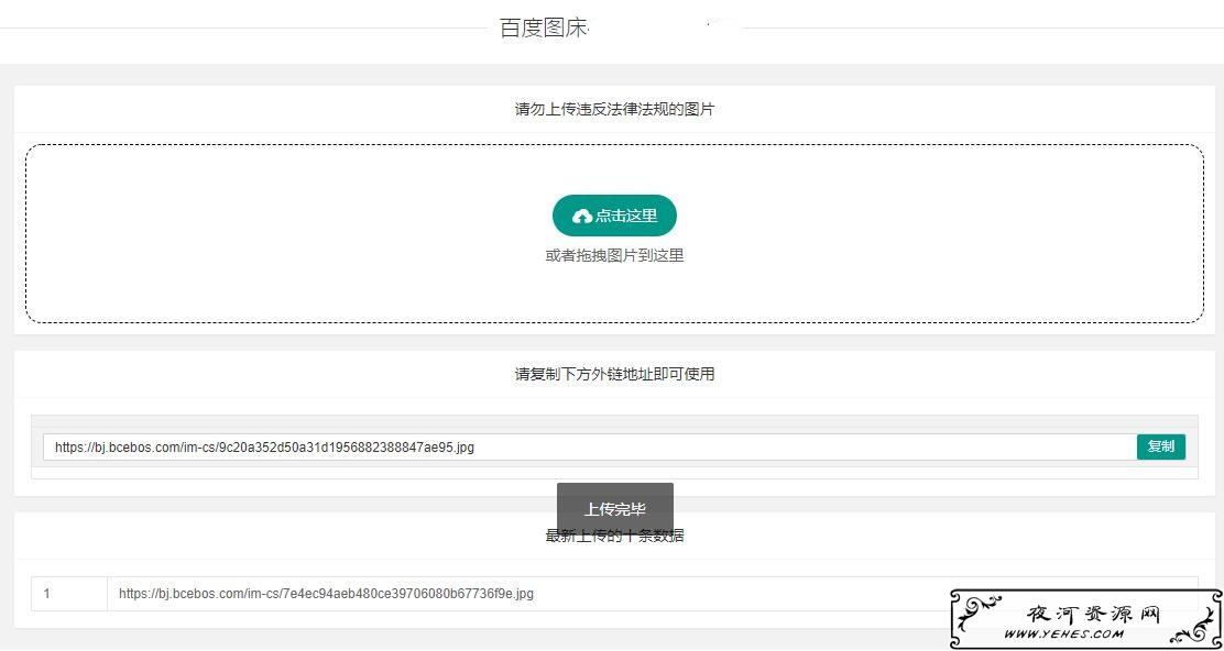 百度图床带数据库版本网站PHP源码