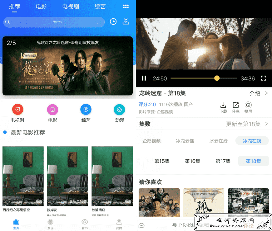 安卓冰龙视界v1.4破解版去除VIP限制永久会员版