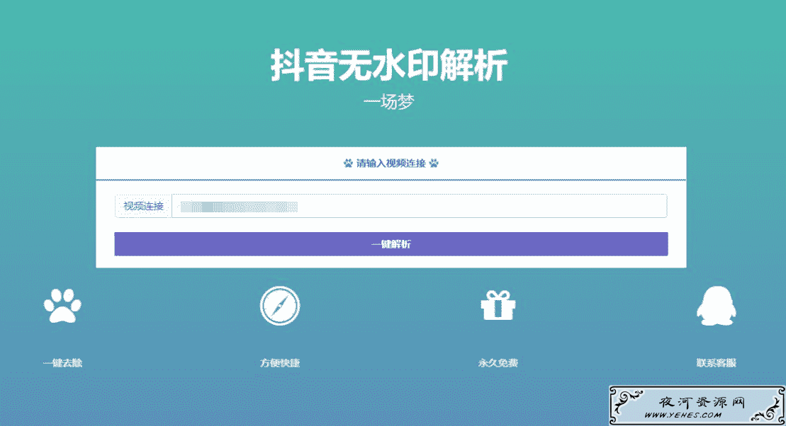最新抖音无水印解析下载PHP网站源码