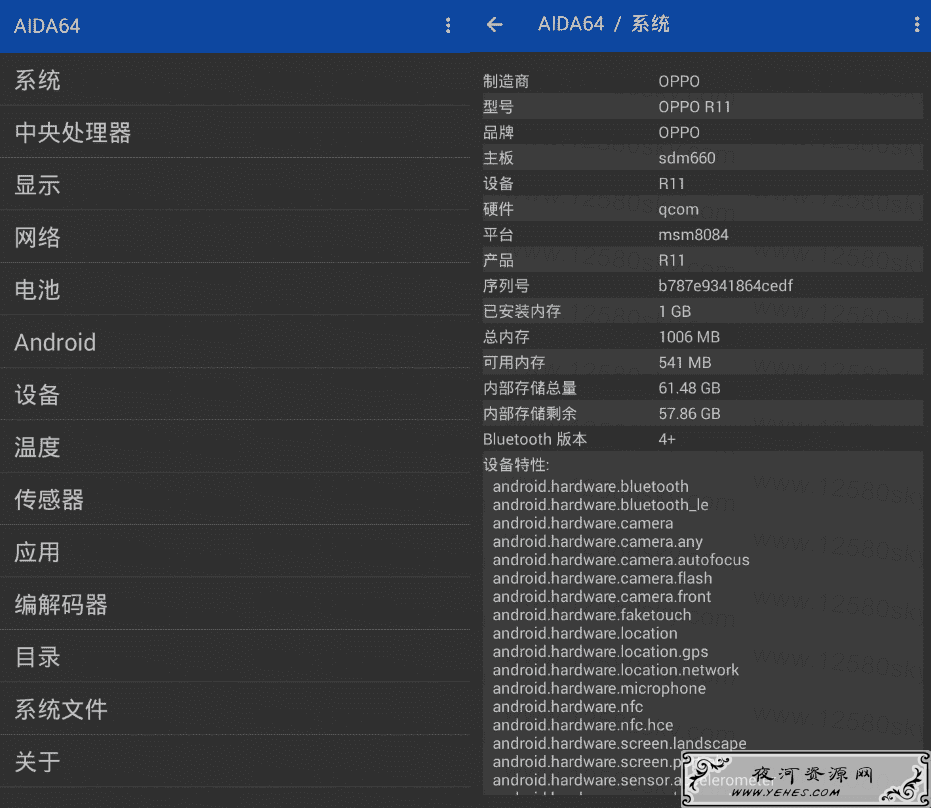 安卓AIDA64_v1.71无广告版 硬件信息查看