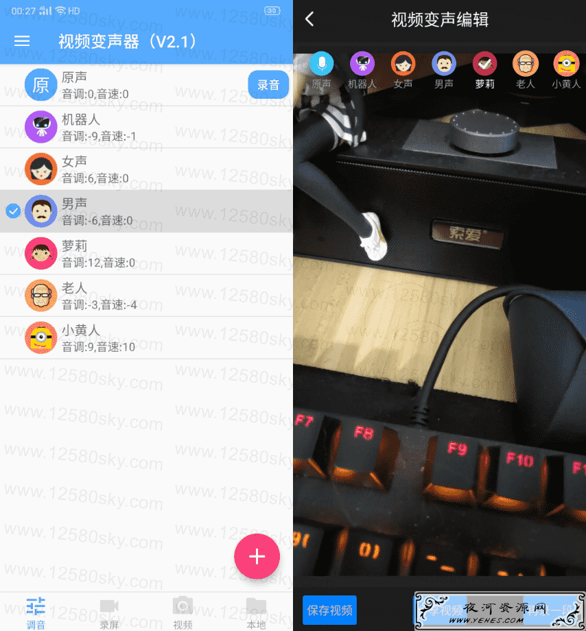 安卓视频变声器V2.1 实用性强的变身软件