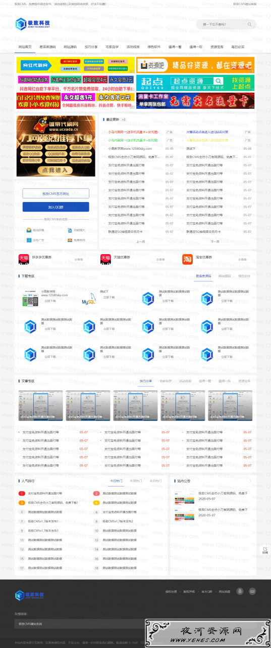 小刀娱乐网最新2020模板网站源码