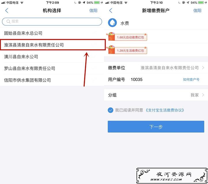 支付宝BUG_利用生活缴费领蚂蚁森林2620g能量