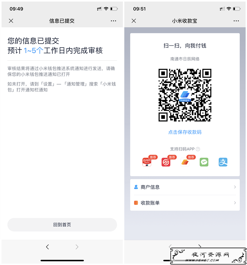 免费申请小米收款宝商家收款码_无需营业执照_0.32%费率_T 1到账