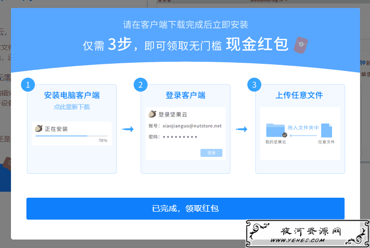 坚果云客户端上传任意文件可领取随机微信红包 秒到账