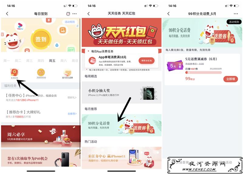 掌上生活99积分兑换5元话费券_充值30元可抵扣_限6月份充值