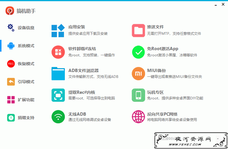 搞机助手v4.7.7 多功能玩机刷机工具箱
