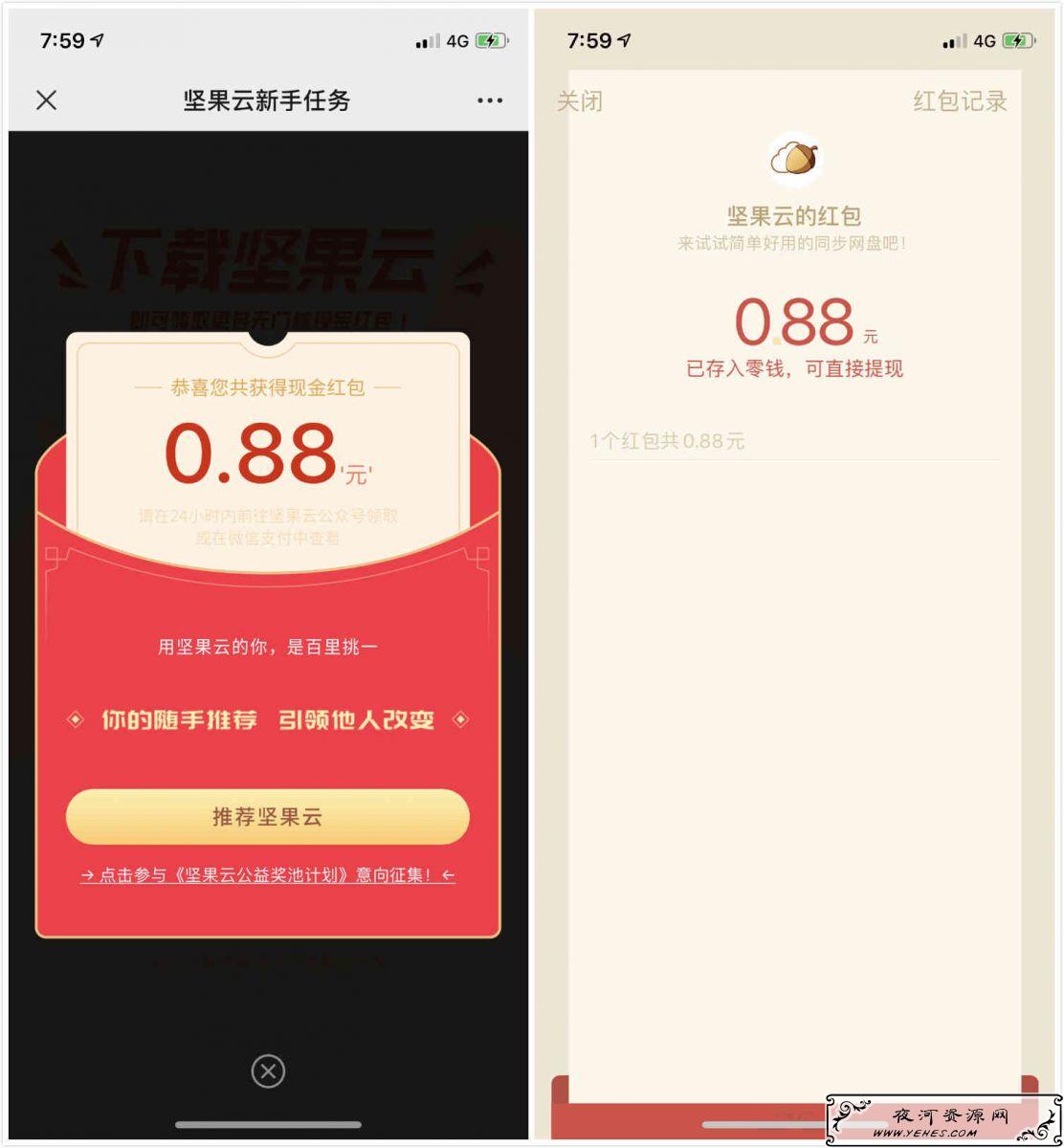 坚果云客户端上传任意文件可领取随机微信红包 秒到账