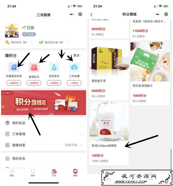 三诺健康简单任务得积分兑换各种包邮实物_新人秒兑棉签一包
