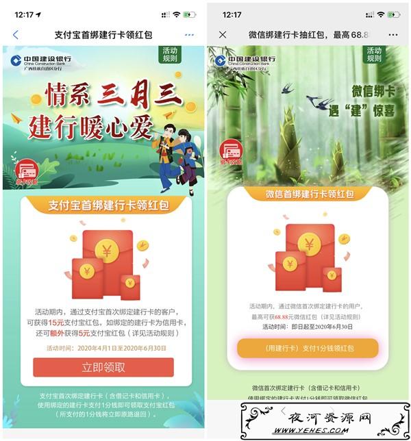 使用建行卡支付1分钱抽15-68.88元现金红包_微信支付宝均可参与