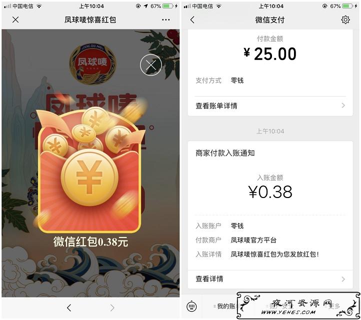 凤球唛追溯中国味_100%领随机红包_亲测中0.38元