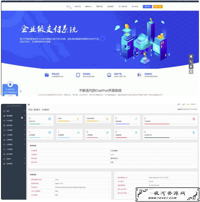 酷享cms企业授权系统源码_带盗版检测