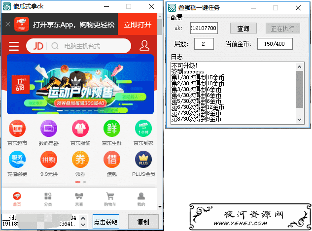 京东PC端618叠蛋糕一键做任务程序