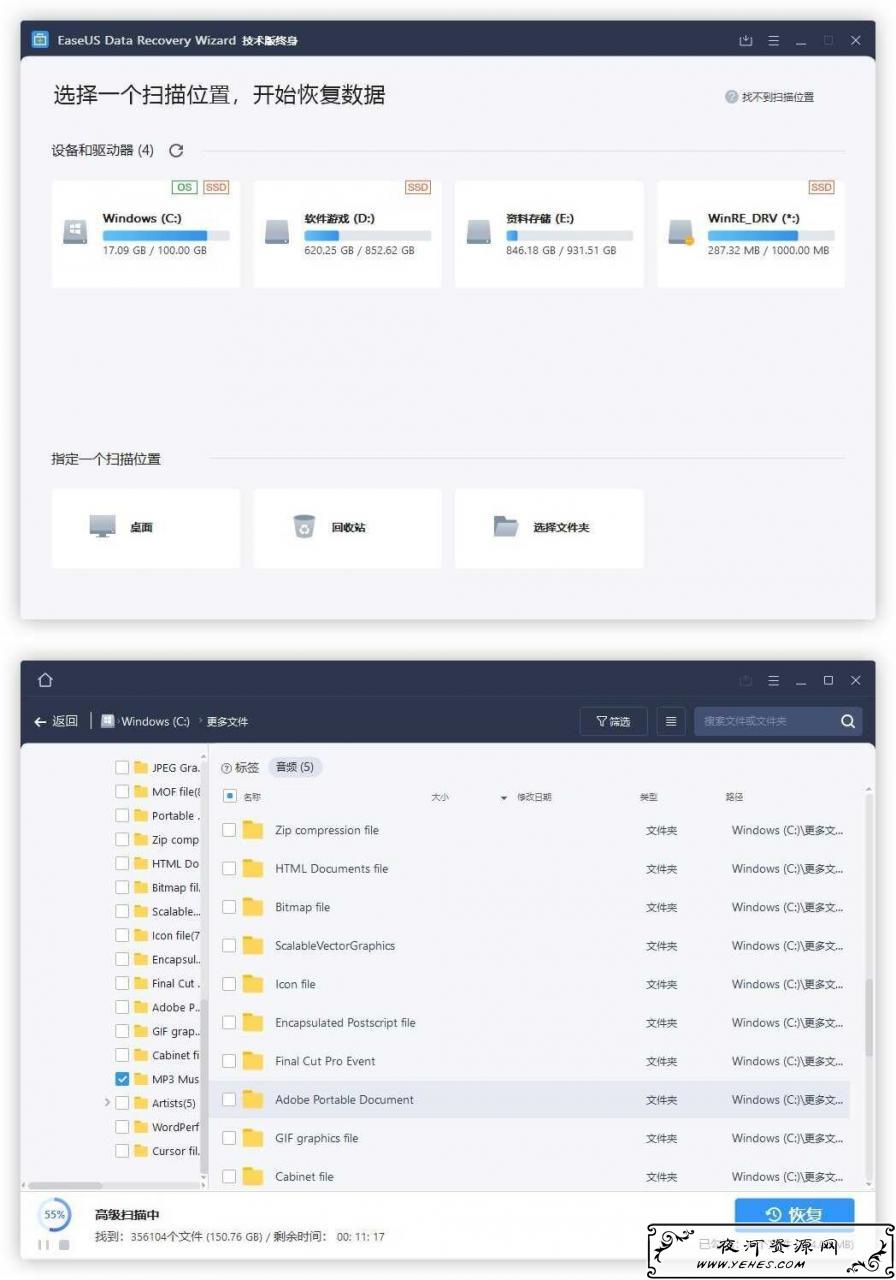 易我数据恢复工具EASEUS Data Recovery Wizard终身版v13.3.0.0包含注册机