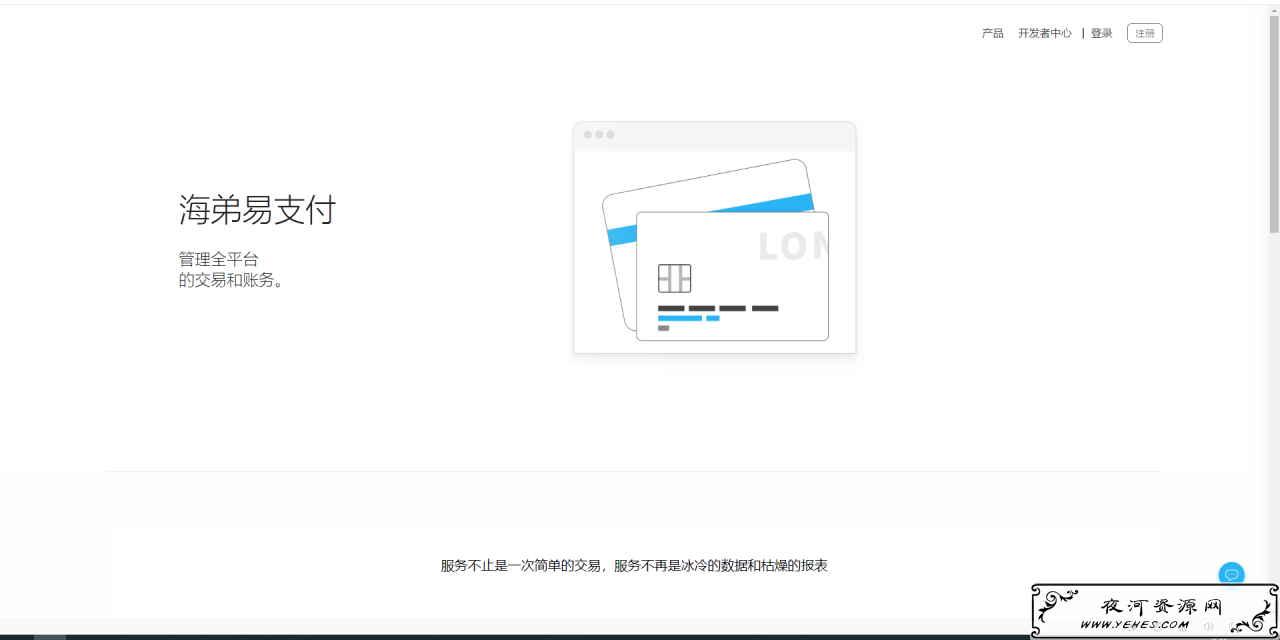 海弟易支付系统源码-全开源版