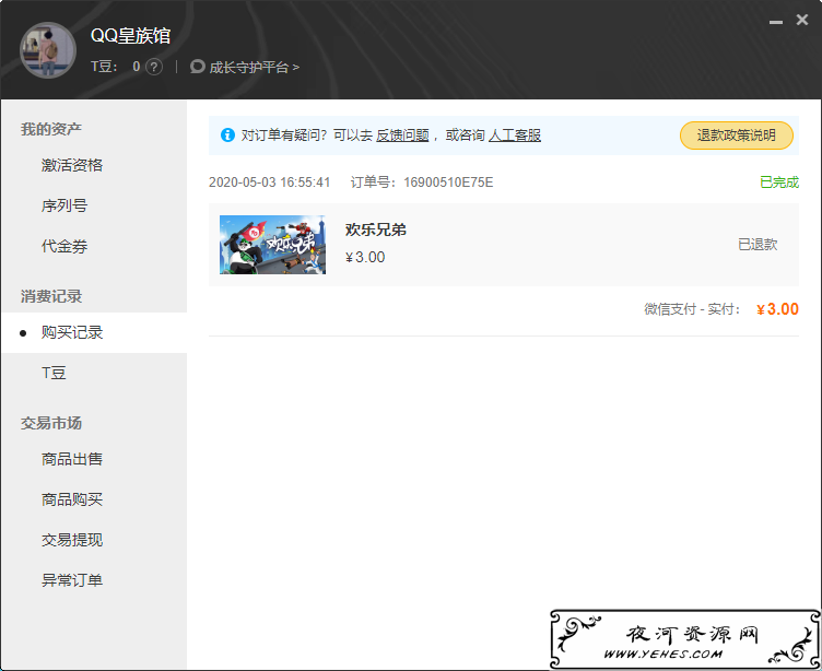 WeGame初夏活动免费领取8Q币 亲测秒撸3Q币