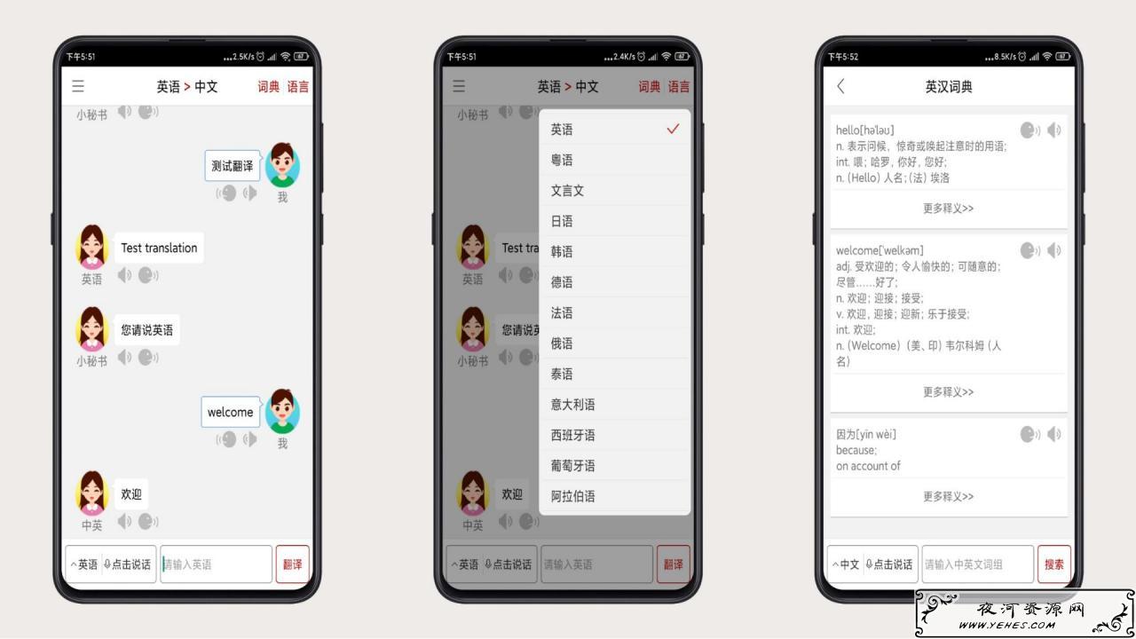同声翻译超级版v5.1.7_掌上实时翻译