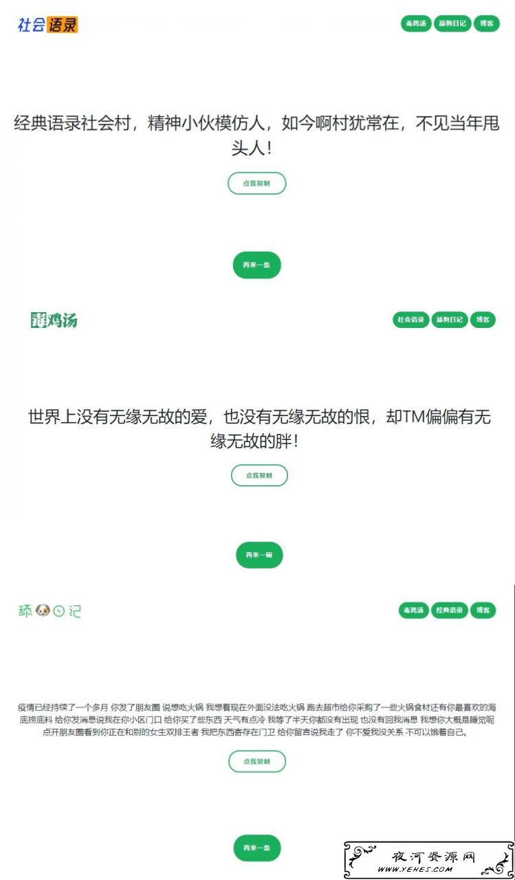 毒鸡汤+舔狗语录+社会语录3合1网站源码