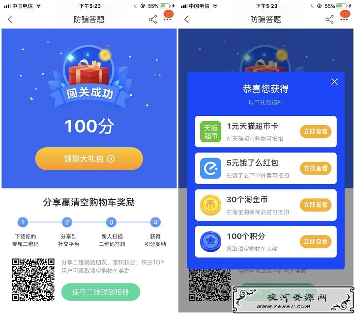 必得5元饿了么红包_淘宝防骗答题_赢清空购物车大奖