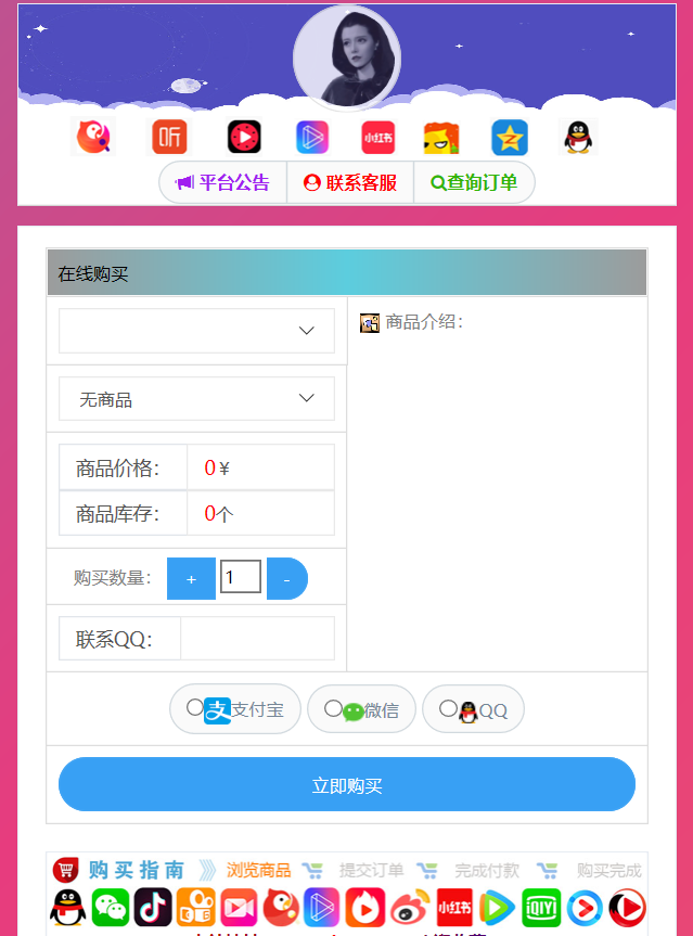 仿代刷发卡网源码解密自适应