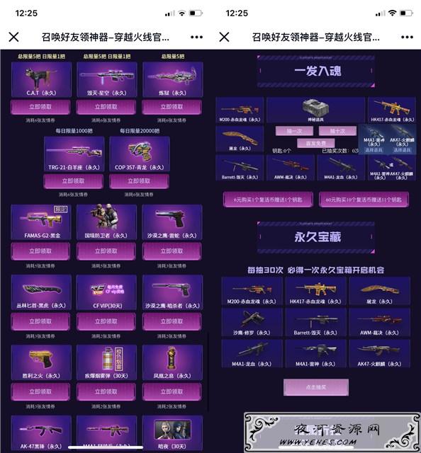 召唤好友领神器_穿越火线领各种永久神器