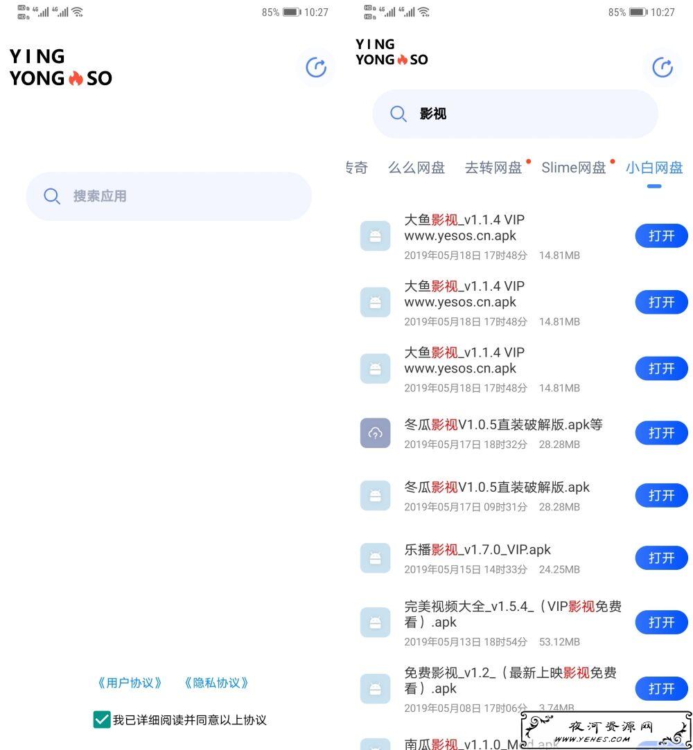 应用搜v1.0.1_网盘资源搜索工具