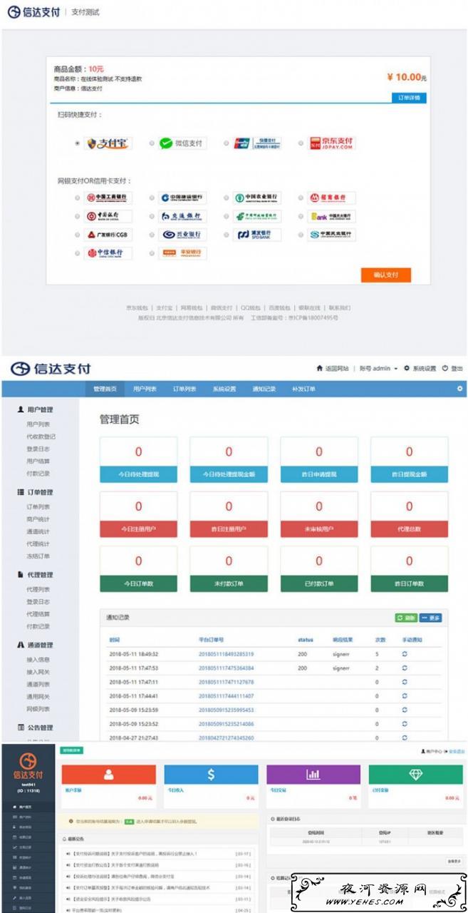 全新PHP第三第四方支付网站源码修复版