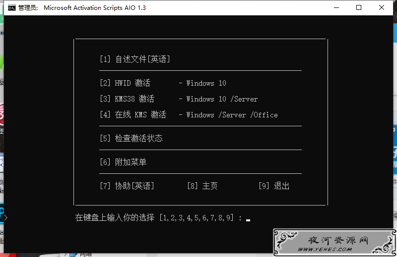 Win10系统全系数字永久激活工具 MAS 1.3 汉化版