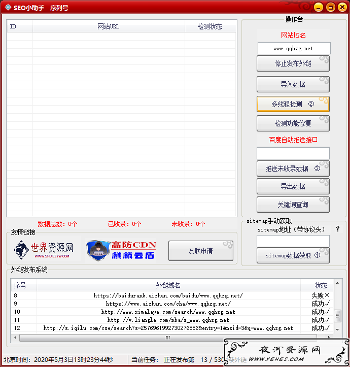 网站SEO小助手V1.4版 小白也能轻松使用的SEO工具