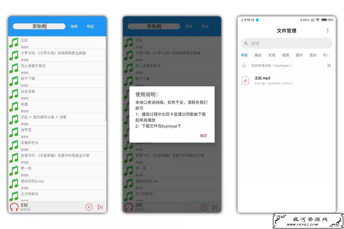 酷音乐 覆盖五大音乐平台歌曲 支持免费听歌/无损下载