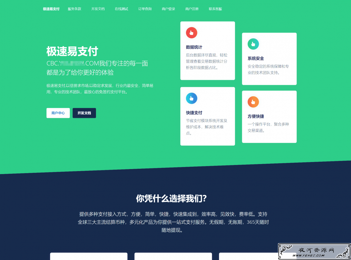 公益版PHP易支付系统源码 带多个支付接口
