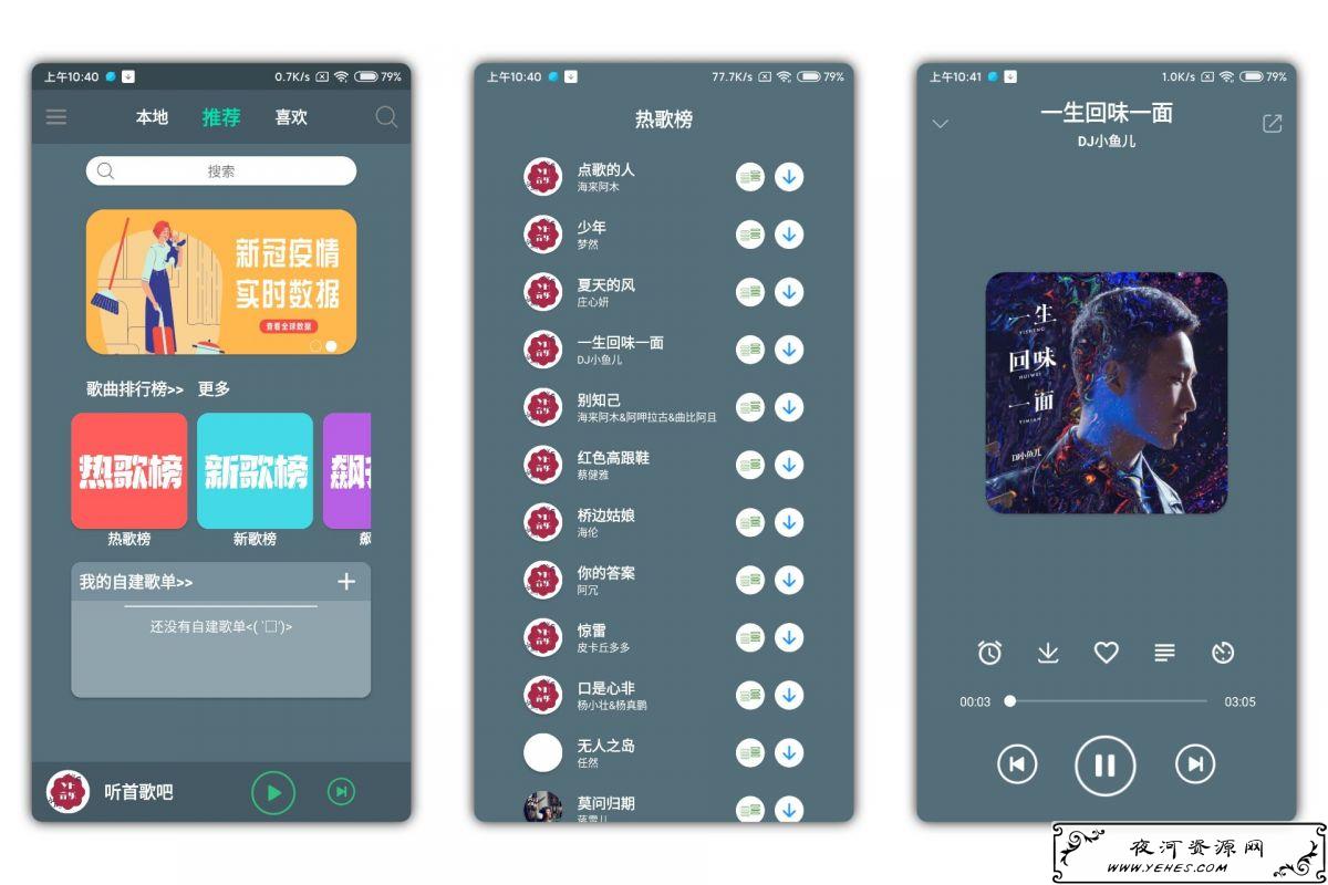 YH音乐免费听歌软件 对接3大平台/下载无损音乐/精简布局