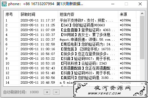免费的短信接码工具电脑版