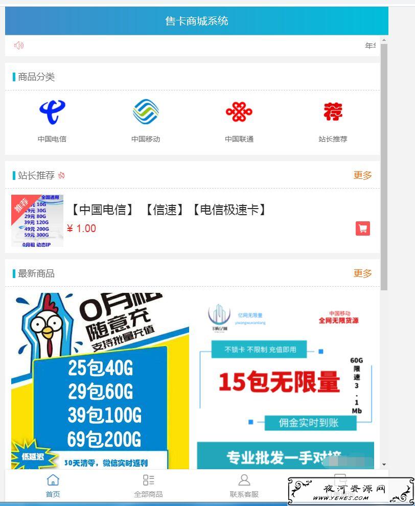 流量卡销售网站最新源码 支持开通分站