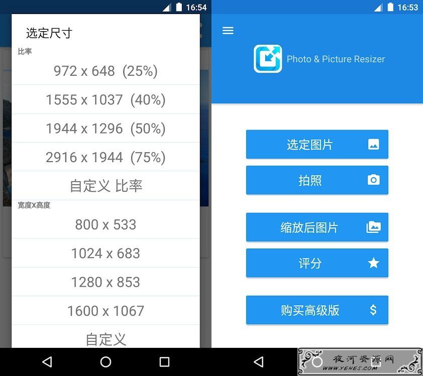 安卓照片图片尺寸修改器v1.0.248破解会员版