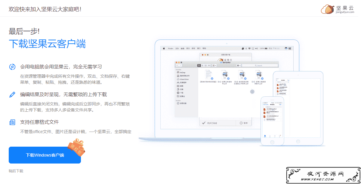 坚果云客户端上传任意文件可领取随机微信红包 秒到账