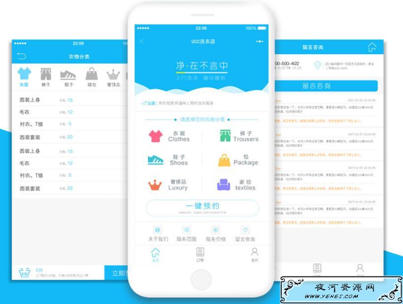 微信洗衣店小程序源码V2.1.9