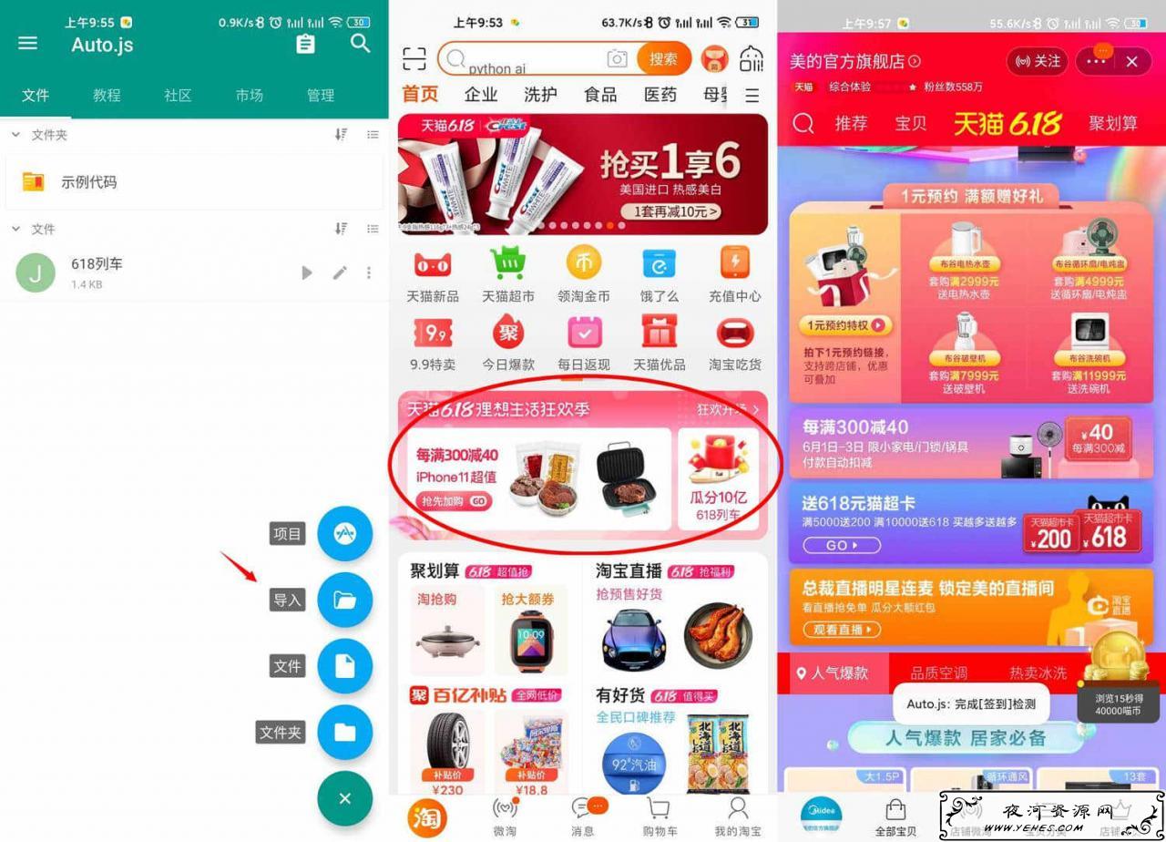 安卓淘宝618列车活动自动任务