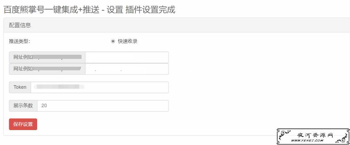 emlog集成百度熊掌号+站长快速收录插件
