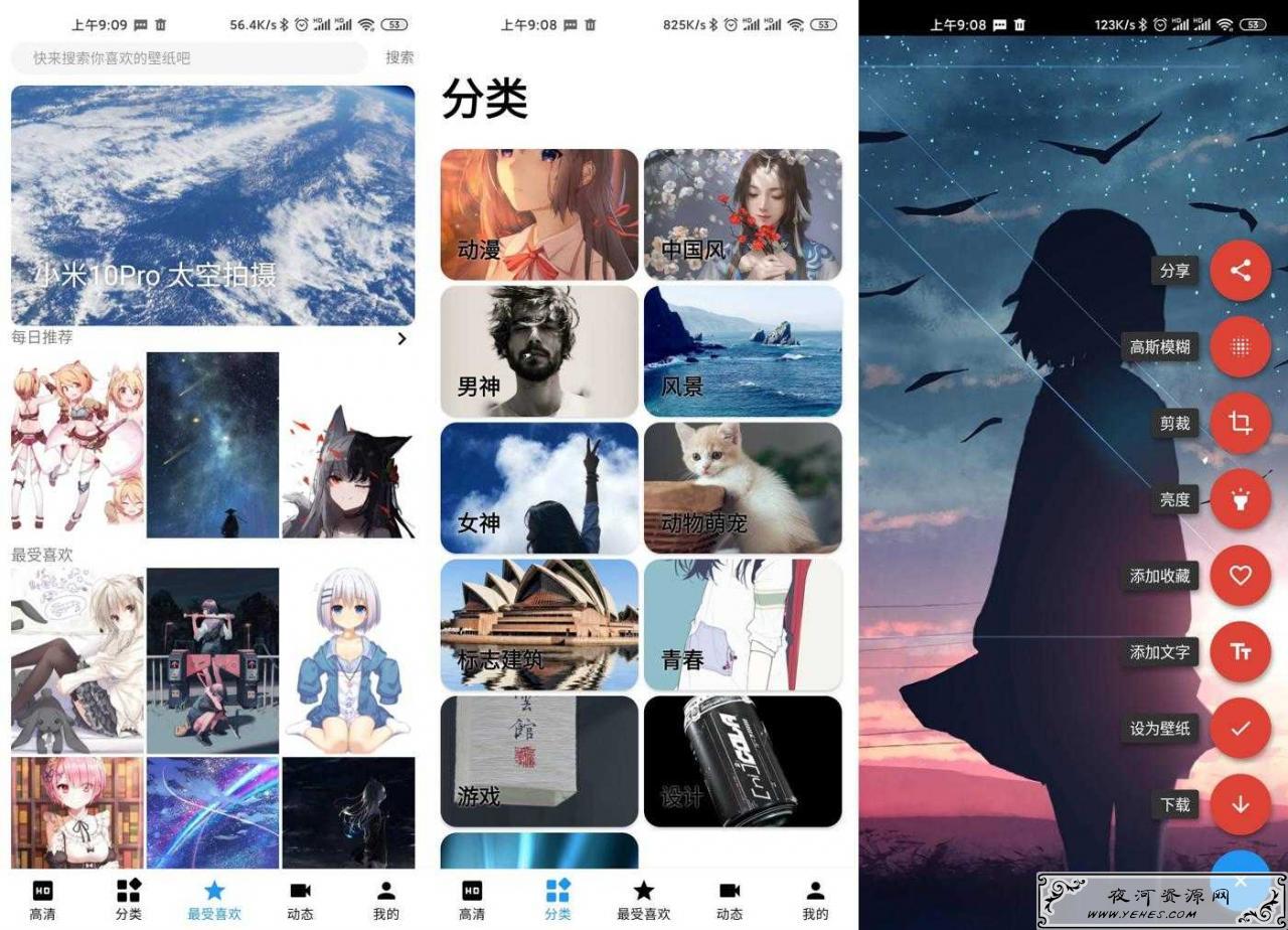 壁纸精选v1.6.3去广告绿化版_精选动态壁纸