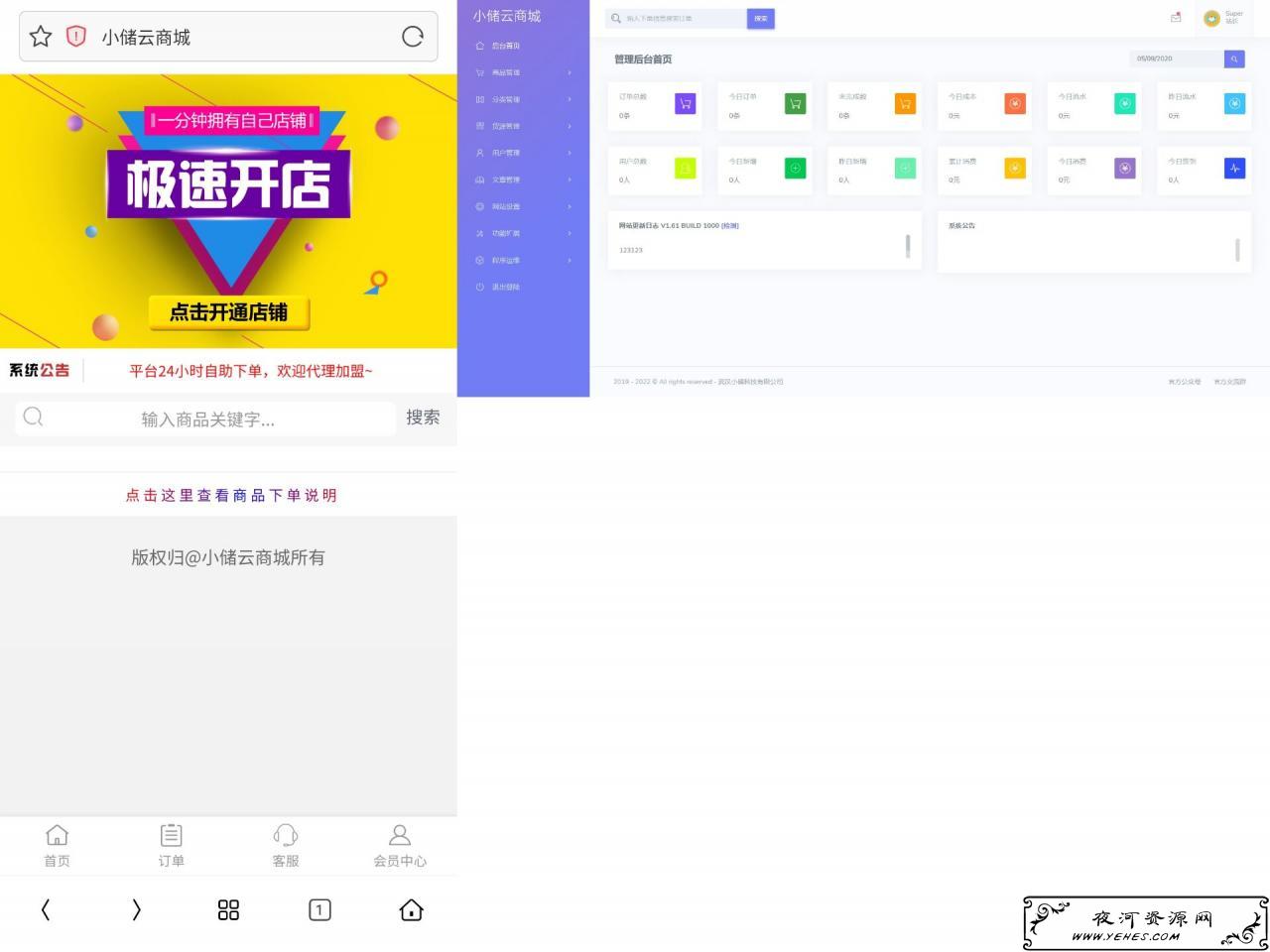 小储云商城最新破解 去授权后门源码