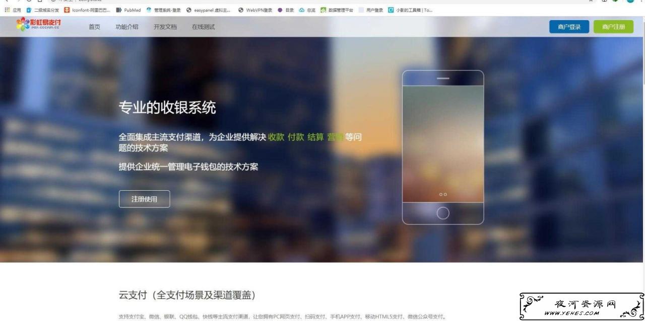 新版全解HACK彩虹易支付超完整源码