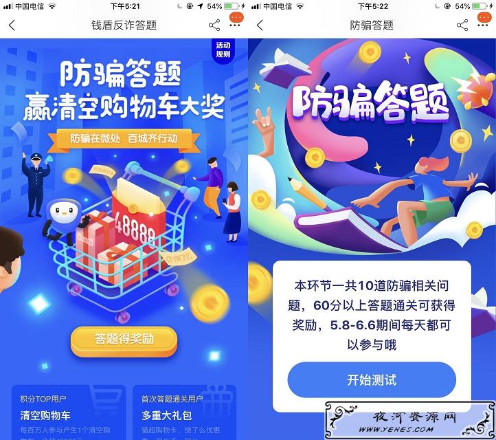 必得5元饿了么红包_淘宝防骗答题_赢清空购物车大奖