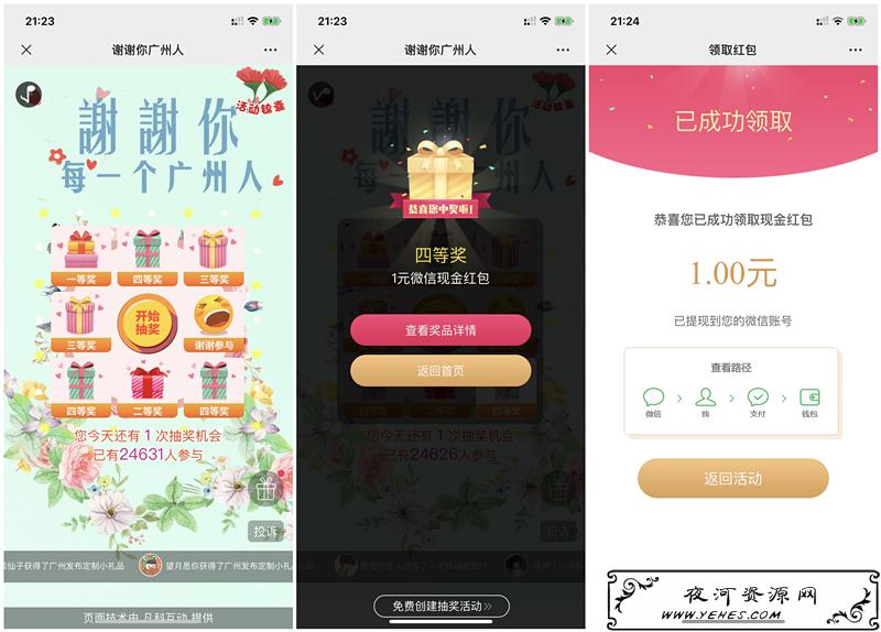 中国广州发布五一福利抽1元现金红包_50元话费_小米电源等
