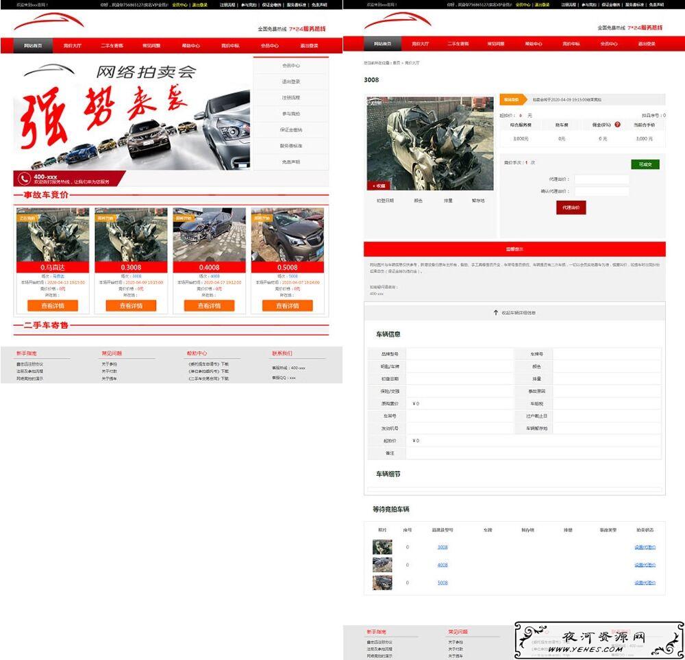 PHP汽车二手车拍卖网网站源码