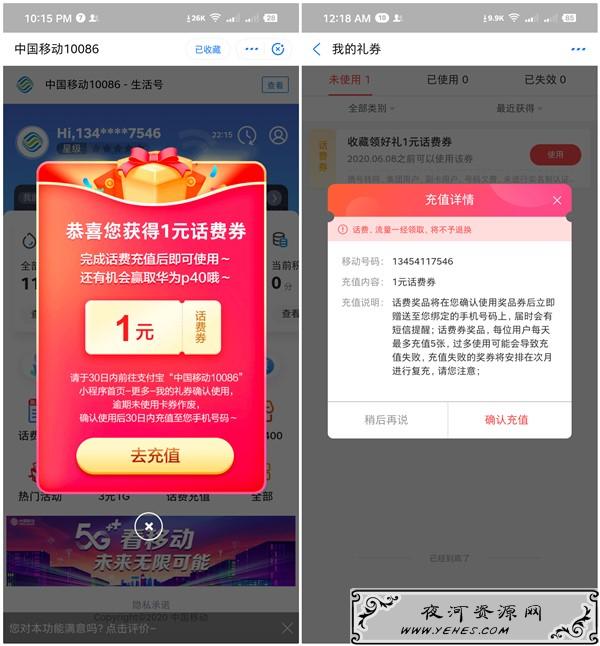 支付宝517充值节做任务抽1-88元话费_亲测1元移动话费_秒到账