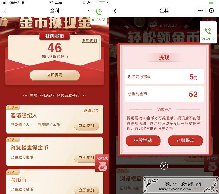 金科美好 _小程序完成简单任务必得5元现金红包