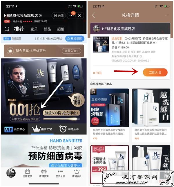 HE赫恩化妆品旗舰店入会1分钱白嫖189元男士护肤品套盒_抢先预购